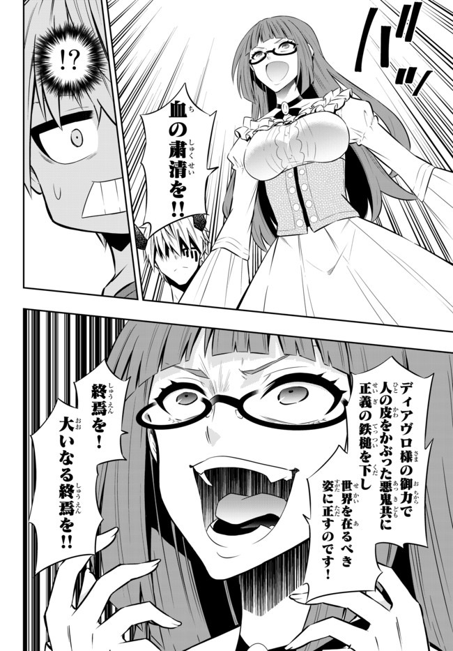 異世界魔王と召喚少女の奴隷魔術 第65.1話 - Page 14