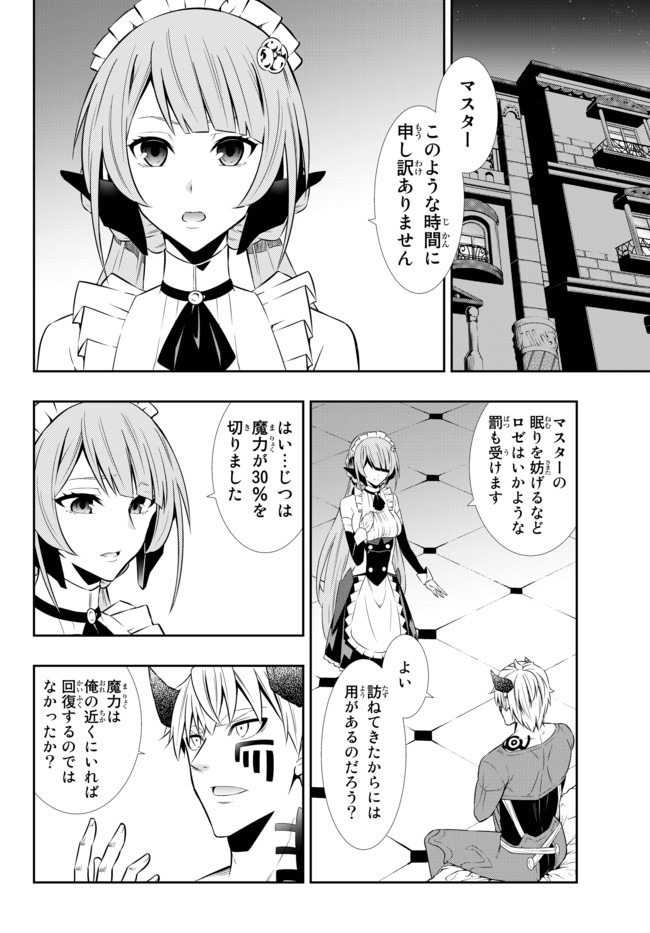 異世界魔王と召喚少女の奴隷魔術 第65.2話 - Page 1