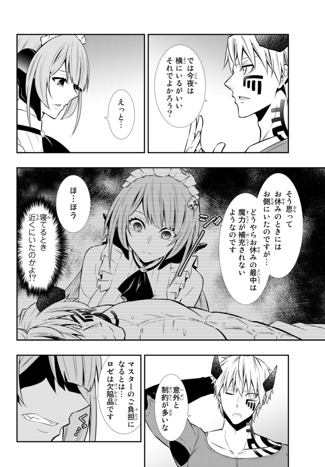 異世界魔王と召喚少女の奴隷魔術 第65.2話 - Page 3