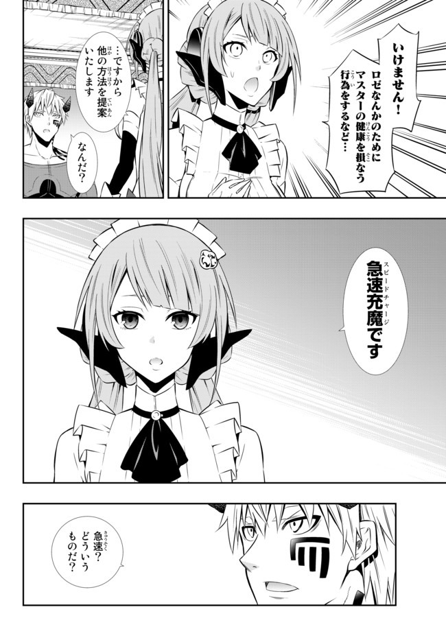 異世界魔王と召喚少女の奴隷魔術 第65.2話 - Page 5