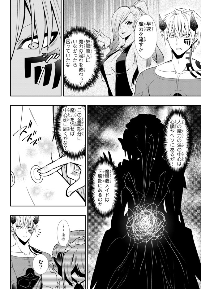 異世界魔王と召喚少女の奴隷魔術 第65.2話 - Page 9