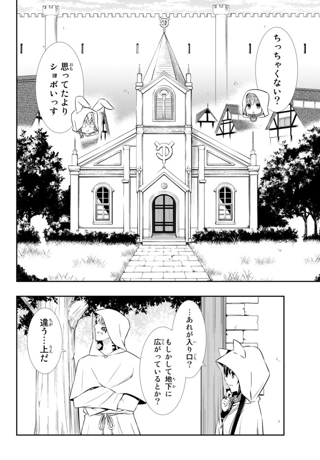 異世界魔王と召喚少女の奴隷魔術 第66.2話 - Page 15