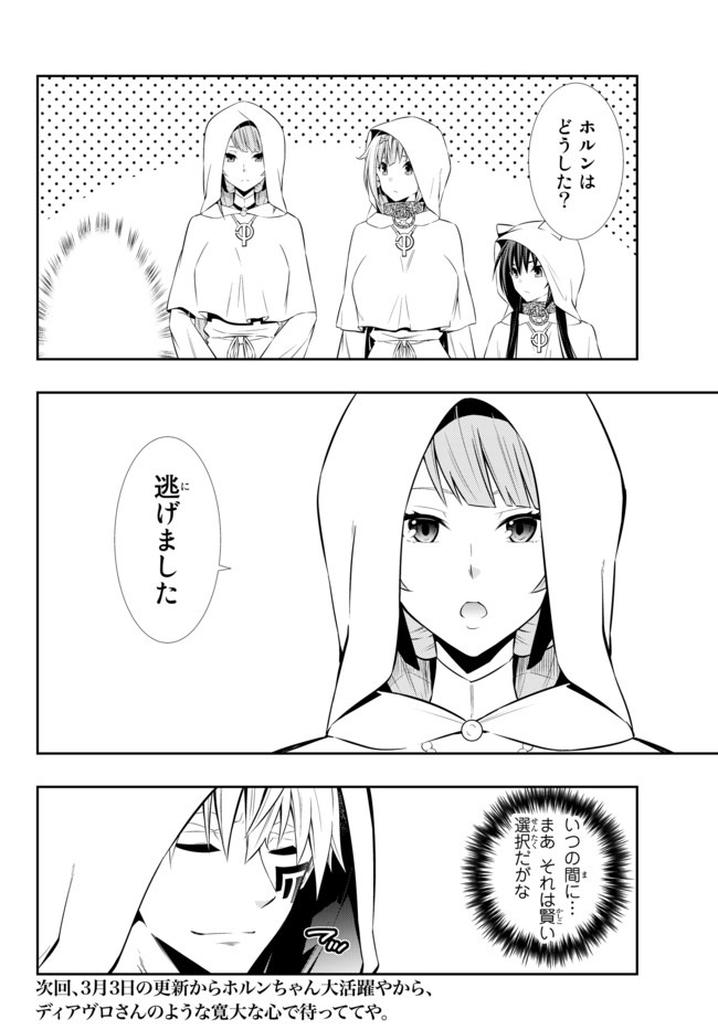 異世界魔王と召喚少女の奴隷魔術 第67.1話 - Page 16