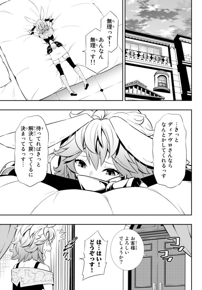 異世界魔王と召喚少女の奴隷魔術 第67.2話 - Page 1