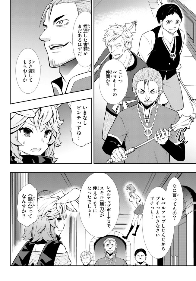 異世界魔王と召喚少女の奴隷魔術 第68.1話 - Page 2