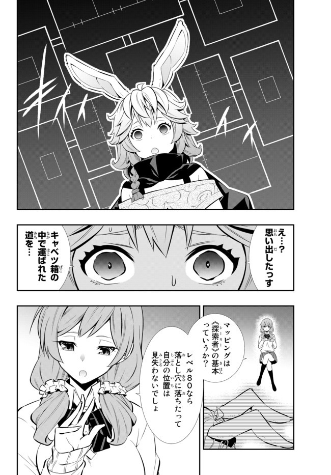 異世界魔王と召喚少女の奴隷魔術 第68.1話 - Page 8