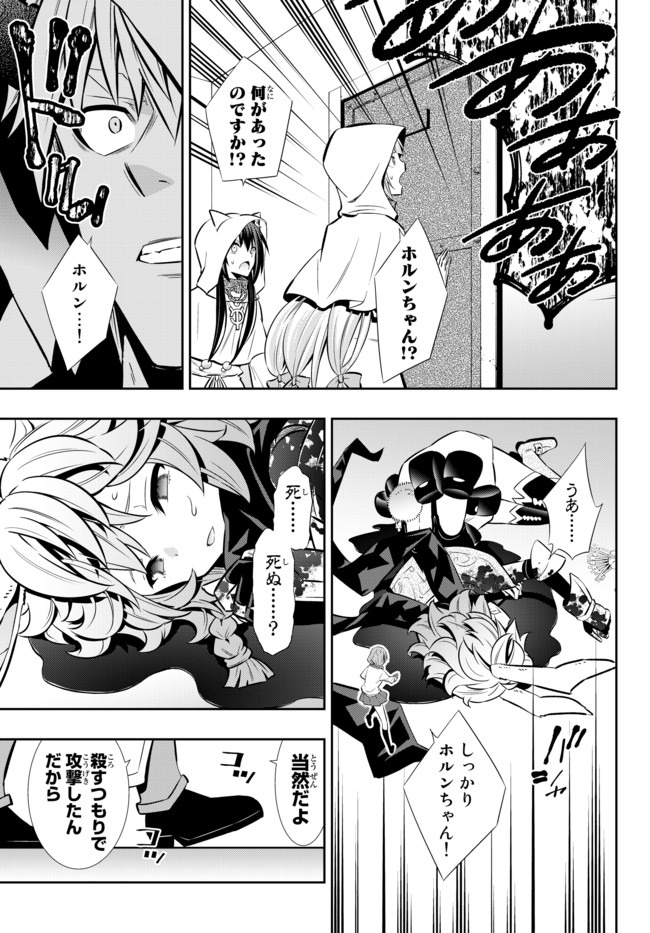 異世界魔王と召喚少女の奴隷魔術 第69話 - Page 7