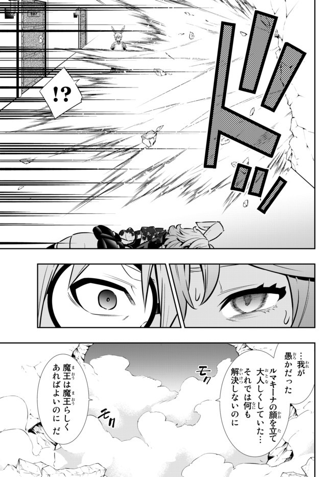 異世界魔王と召喚少女の奴隷魔術 第69話 - Page 9