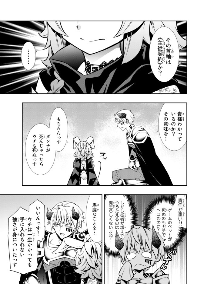 異世界魔王と召喚少女の奴隷魔術 第69話 - Page 17