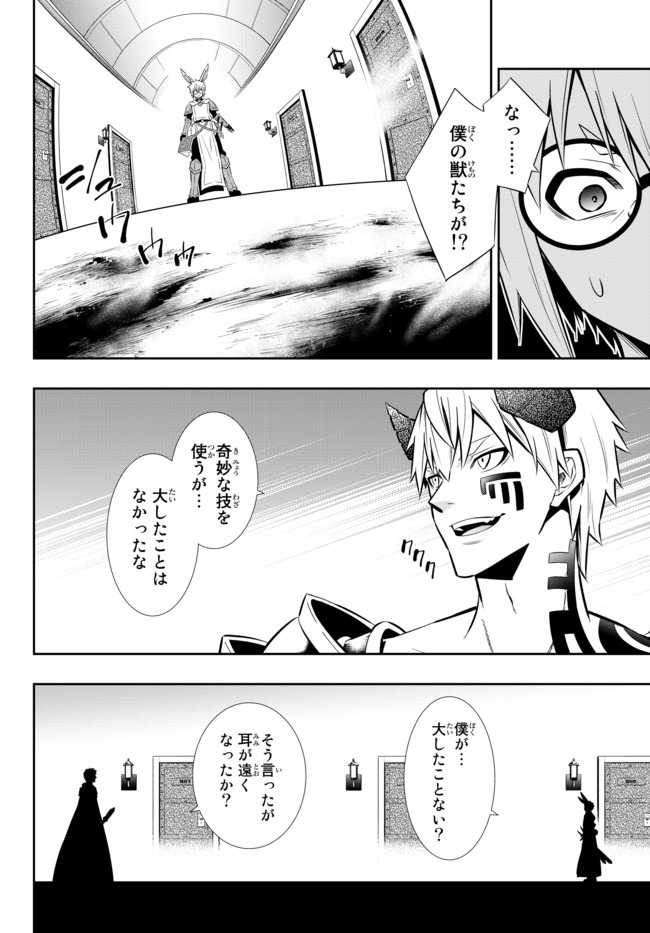 異世界魔王と召喚少女の奴隷魔術 第69話 - Page 28