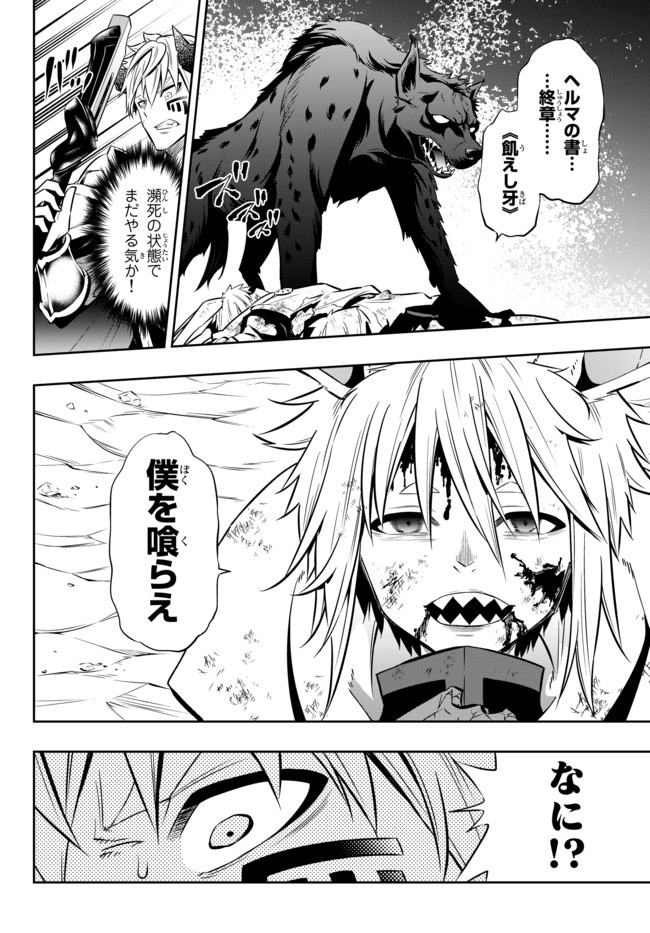 異世界魔王と召喚少女の奴隷魔術 第70.1話 - Page 14