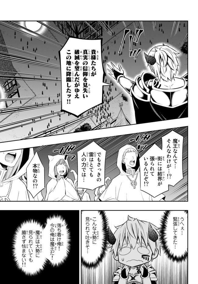 異世界魔王と召喚少女の奴隷魔術 第70.2話 - Page 4