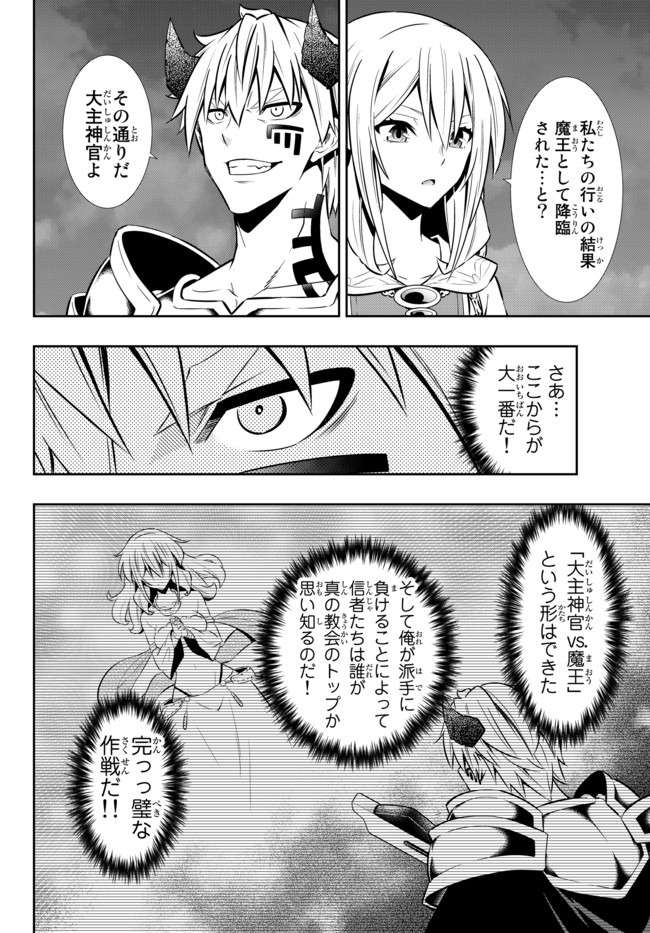 異世界魔王と召喚少女の奴隷魔術 第70.2話 - Page 9