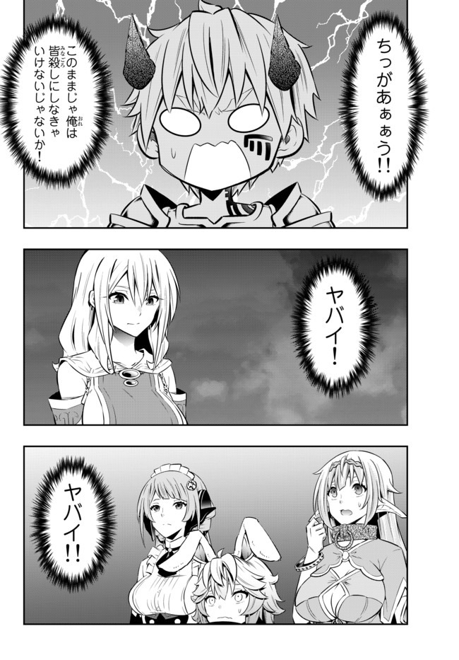 異世界魔王と召喚少女の奴隷魔術 第70.2話 - Page 13