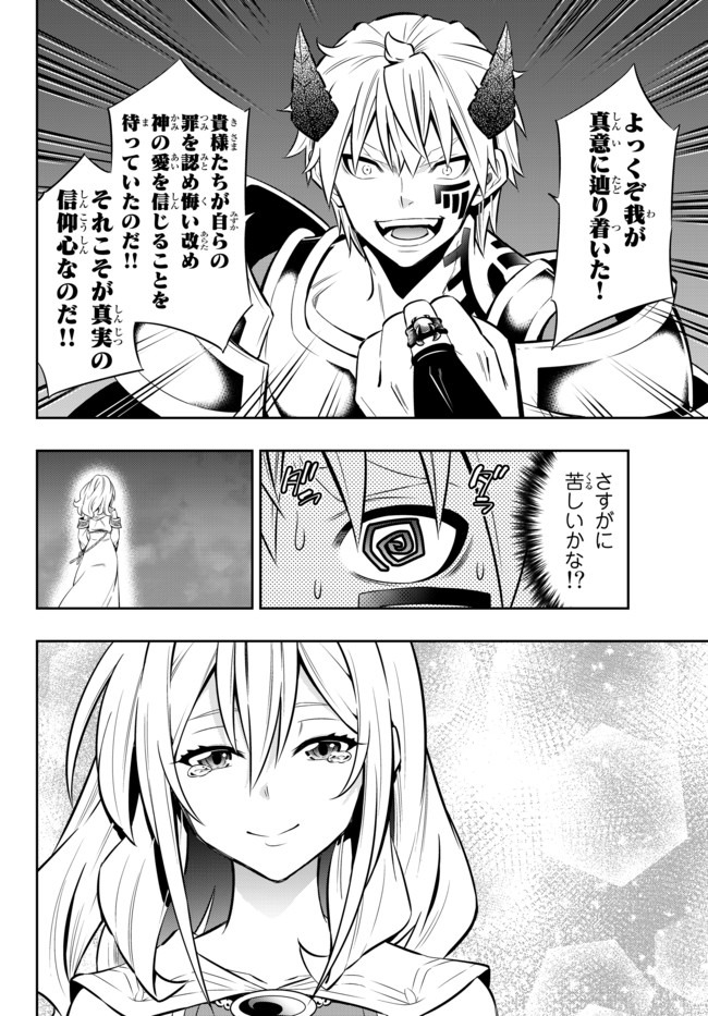 異世界魔王と召喚少女の奴隷魔術 第70.2話 - Page 15