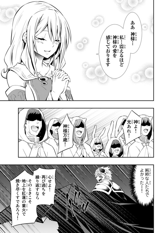 異世界魔王と召喚少女の奴隷魔術 第70.2話 - Page 16