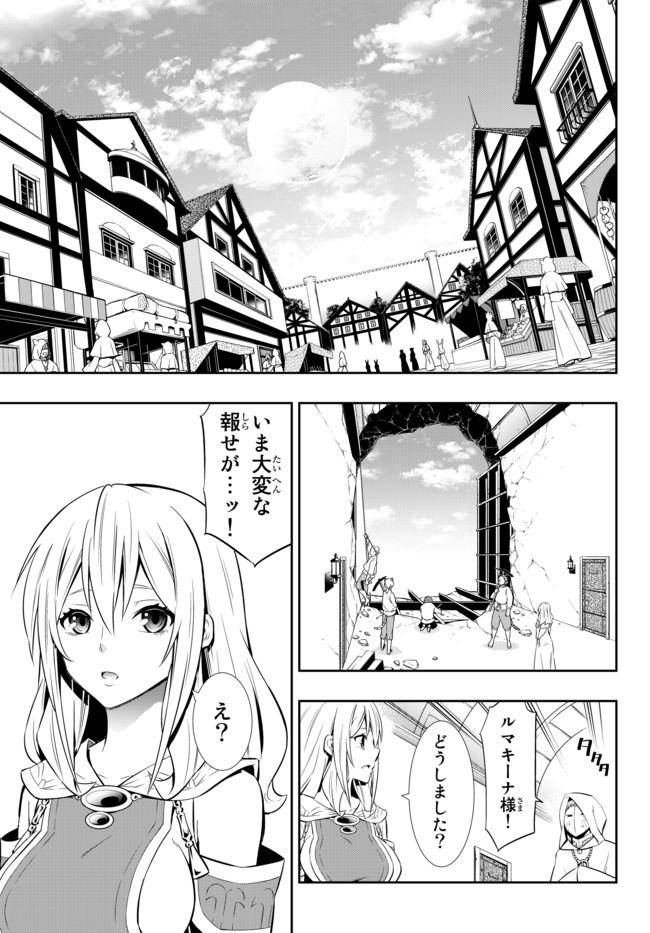 異世界魔王と召喚少女の奴隷魔術 第72.1話 - Page 1