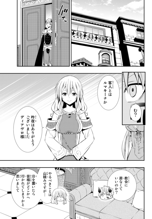 異世界魔王と召喚少女の奴隷魔術 第72.1話 - Page 3