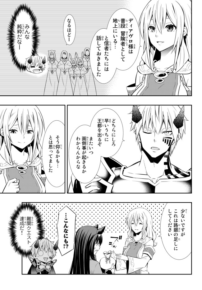 異世界魔王と召喚少女の奴隷魔術 第72.1話 - Page 5