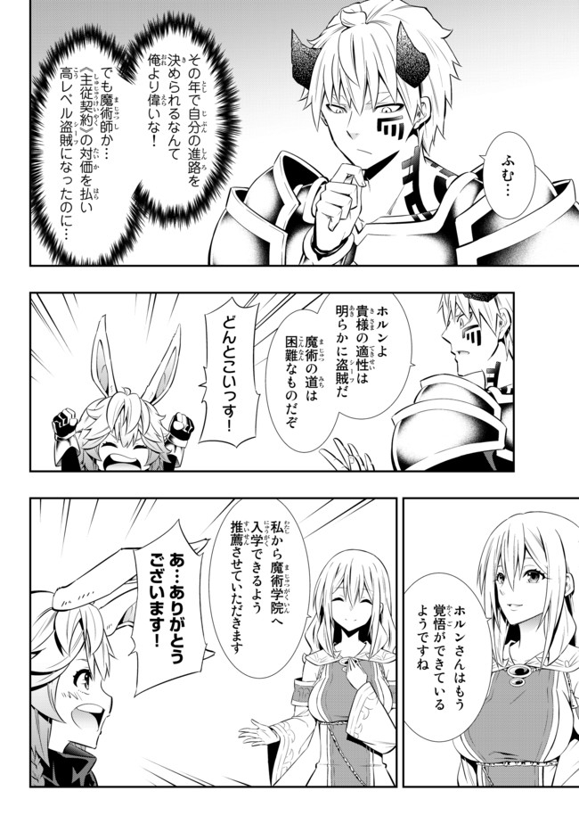 異世界魔王と召喚少女の奴隷魔術 第72.1話 - Page 8