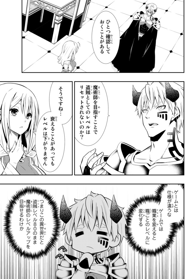 異世界魔王と召喚少女の奴隷魔術 第72.1話 - Page 9