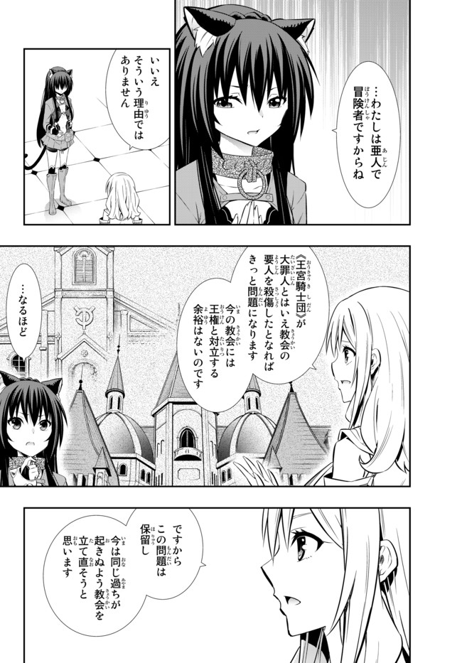 異世界魔王と召喚少女の奴隷魔術 第72.1話 - Page 12