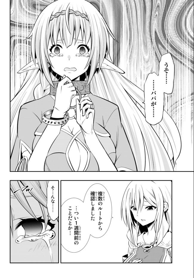 異世界魔王と召喚少女の奴隷魔術 第72.2話 - Page 3