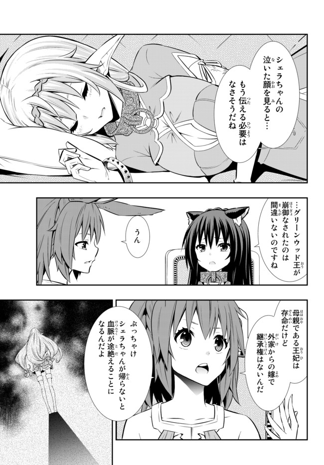 異世界魔王と召喚少女の奴隷魔術 第73.1話 - Page 5