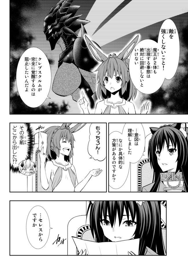 異世界魔王と召喚少女の奴隷魔術 第73.2話 - Page 1