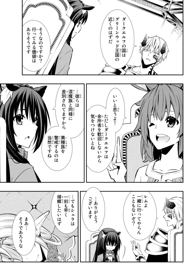 異世界魔王と召喚少女の奴隷魔術 第73.2話 - Page 4