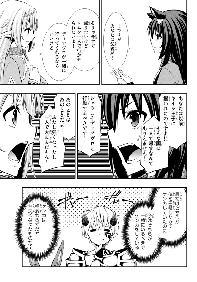 異世界魔王と召喚少女の奴隷魔術 第73.2話 - Page 10