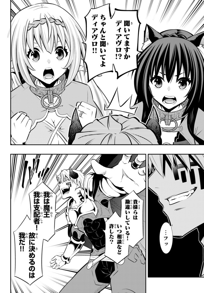 異世界魔王と召喚少女の奴隷魔術 第73.2話 - Page 11