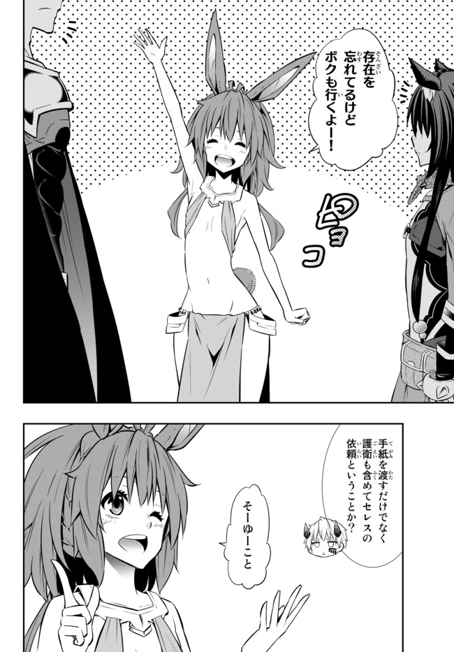 異世界魔王と召喚少女の奴隷魔術 第73.2話 - Page 15