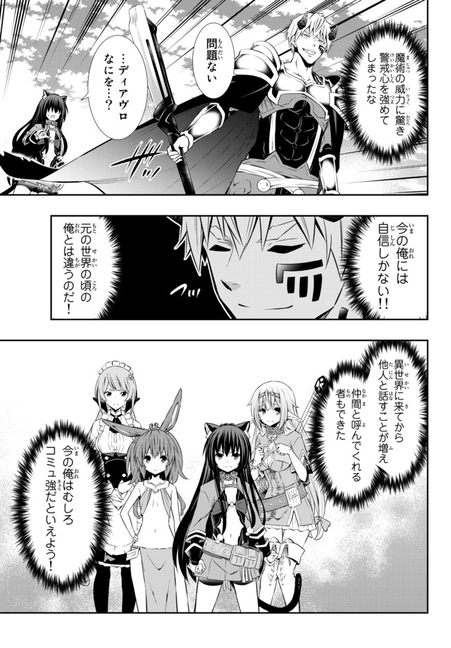 異世界魔王と召喚少女の奴隷魔術 第74.2話 - Page 2