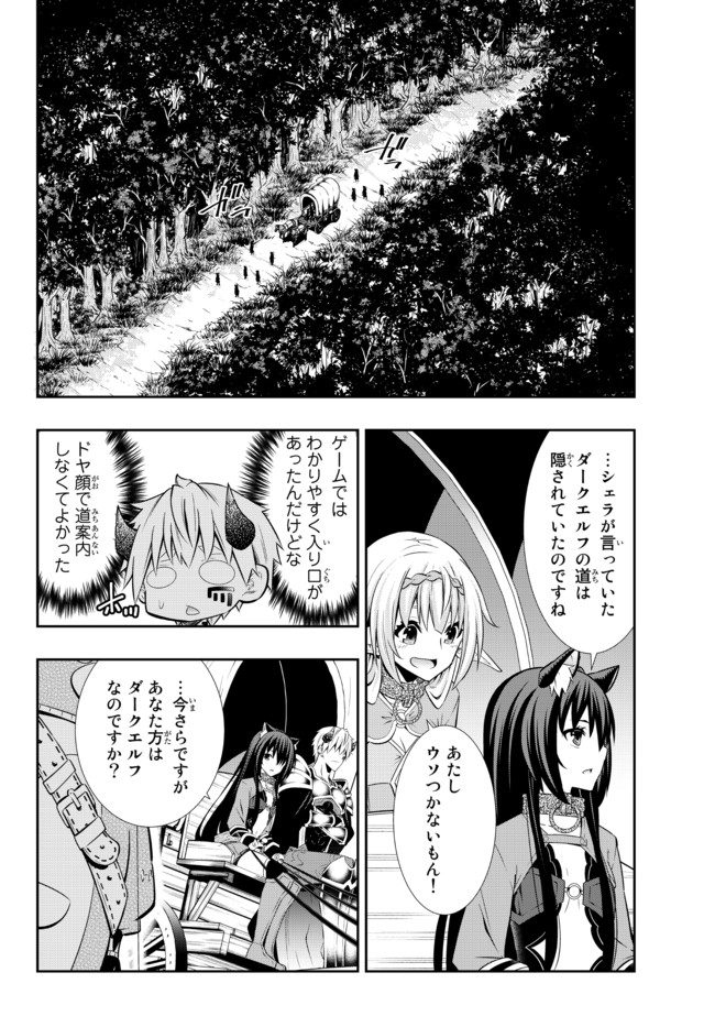 異世界魔王と召喚少女の奴隷魔術 第74.2話 - Page 7