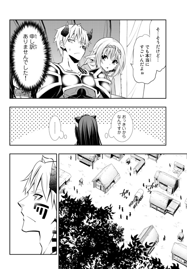 異世界魔王と召喚少女の奴隷魔術 第75.1話 - Page 4