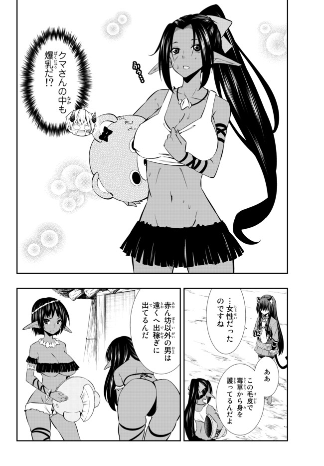 異世界魔王と召喚少女の奴隷魔術 第75.1話 - Page 6