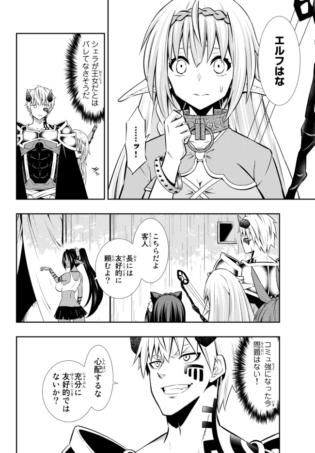 異世界魔王と召喚少女の奴隷魔術 第75.1話 - Page 8