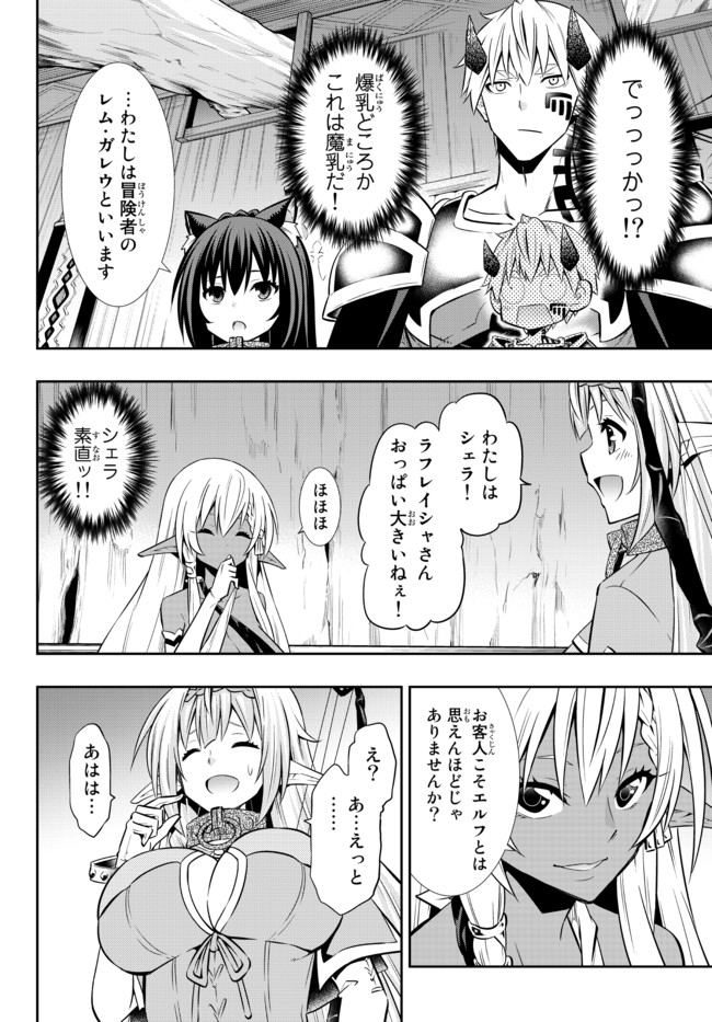 異世界魔王と召喚少女の奴隷魔術 第75.1話 - Page 12