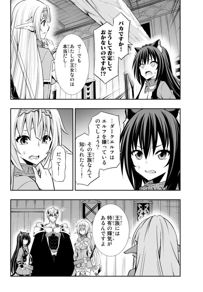 異世界魔王と召喚少女の奴隷魔術 第75.1話 - Page 14