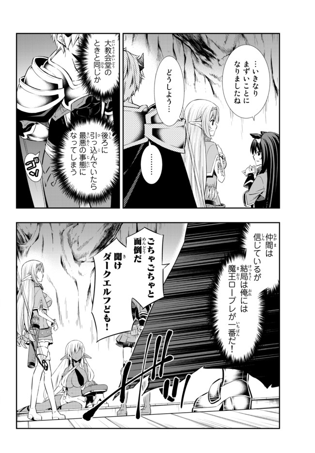 異世界魔王と召喚少女の奴隷魔術 第75.1話 - Page 16