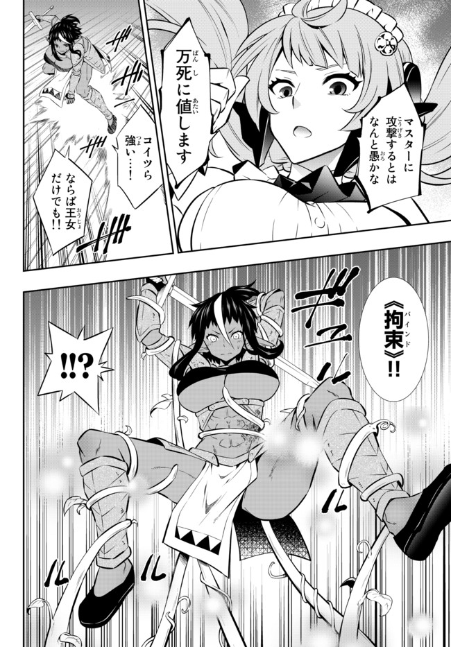 異世界魔王と召喚少女の奴隷魔術 第75.2話 - Page 4