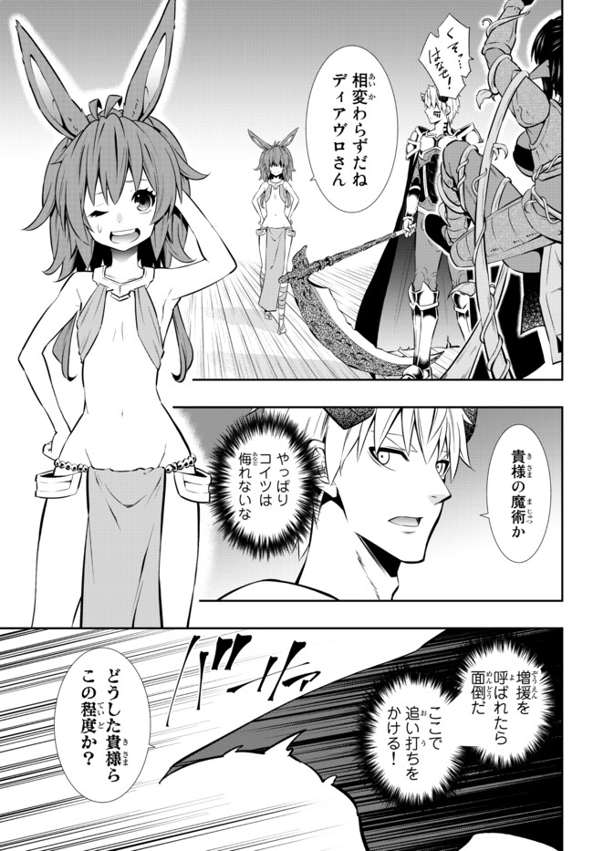 異世界魔王と召喚少女の奴隷魔術 第75.2話 - Page 5