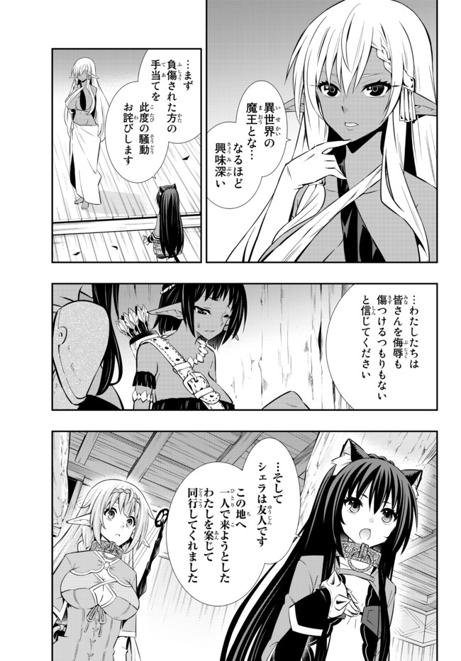 異世界魔王と召喚少女の奴隷魔術 第75.2話 - Page 9