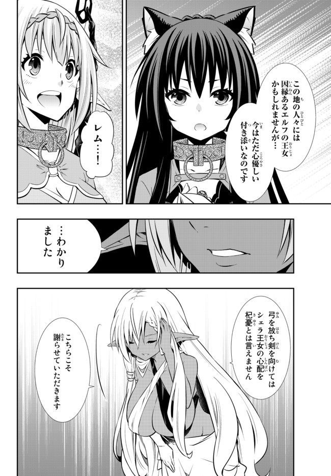 異世界魔王と召喚少女の奴隷魔術 第75.2話 - Page 10