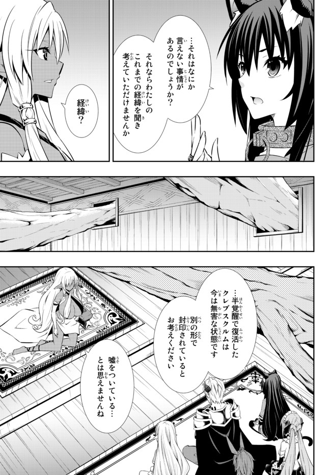 異世界魔王と召喚少女の奴隷魔術 第75.2話 - Page 13