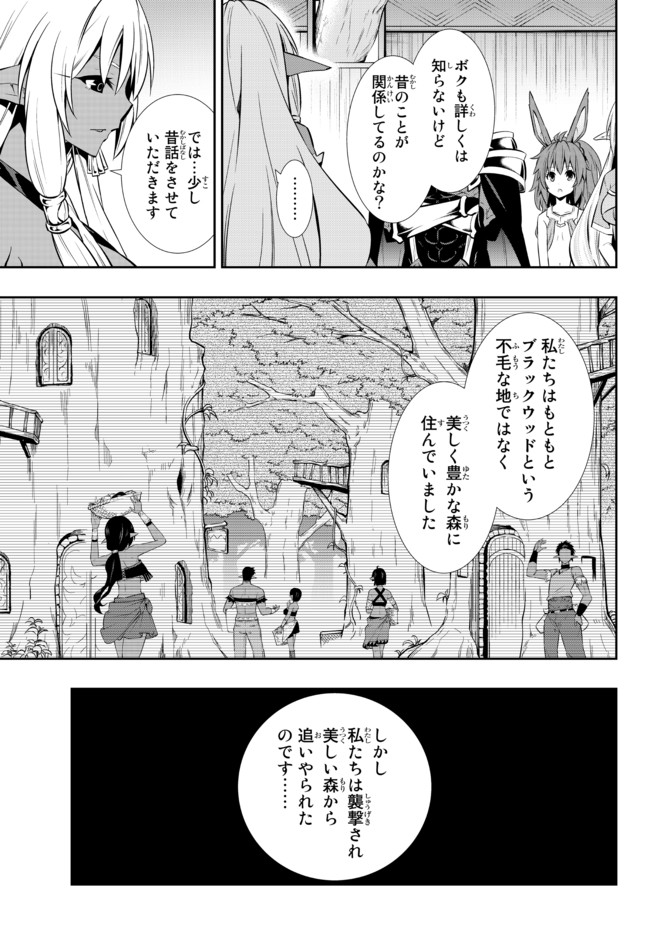 異世界魔王と召喚少女の奴隷魔術 第75.2話 - Page 15