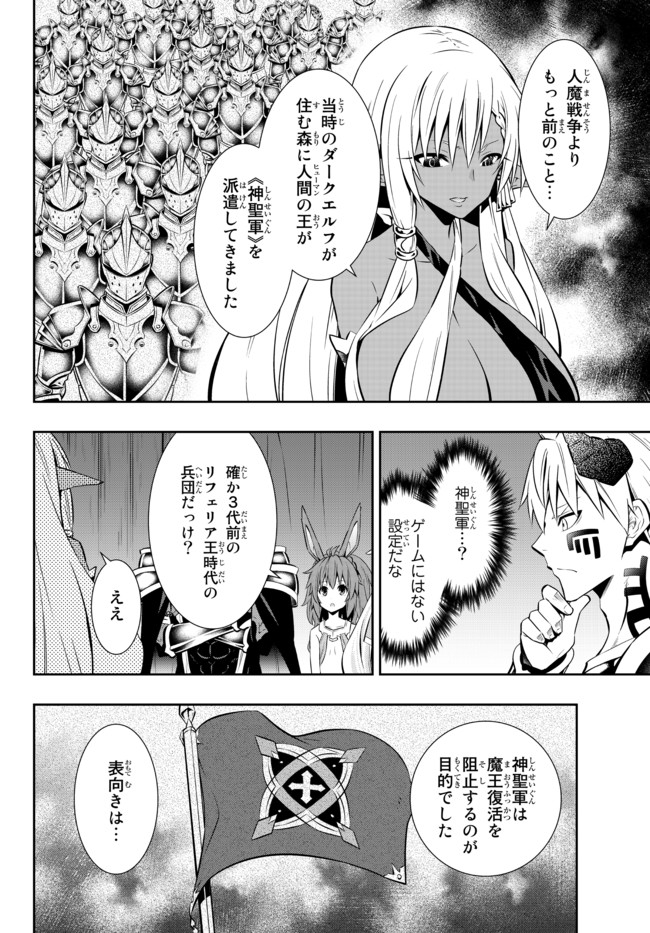 異世界魔王と召喚少女の奴隷魔術 第76.1話 - Page 2