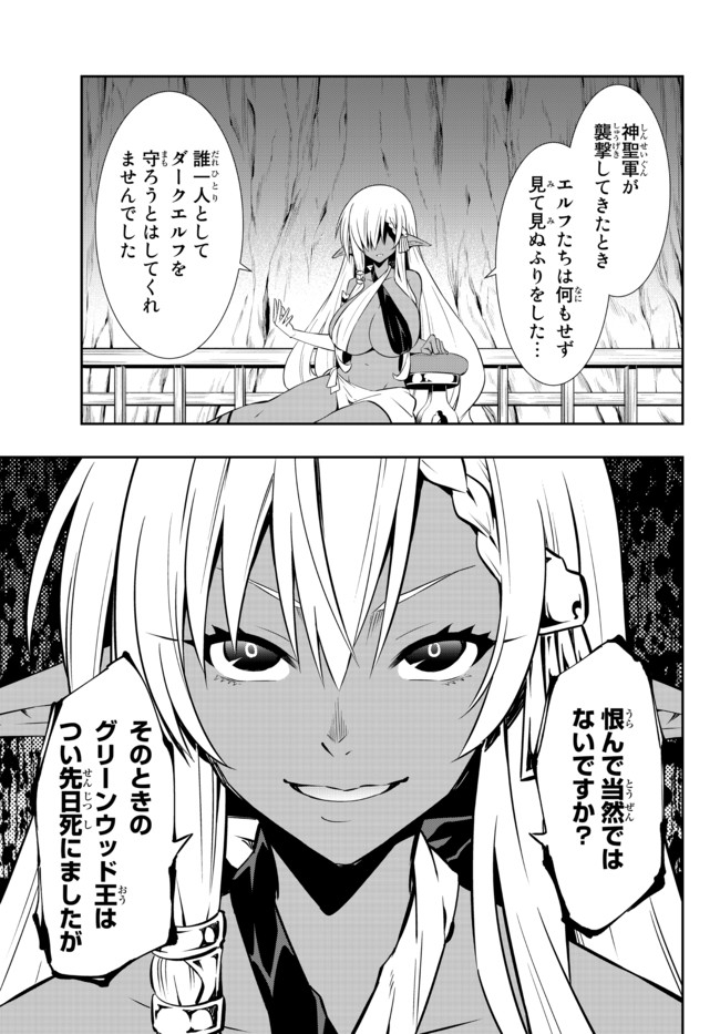 異世界魔王と召喚少女の奴隷魔術 第76.1話 - Page 5