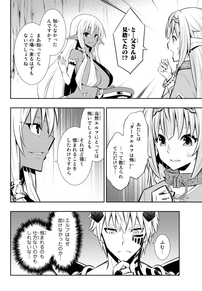 異世界魔王と召喚少女の奴隷魔術 第76.1話 - Page 6